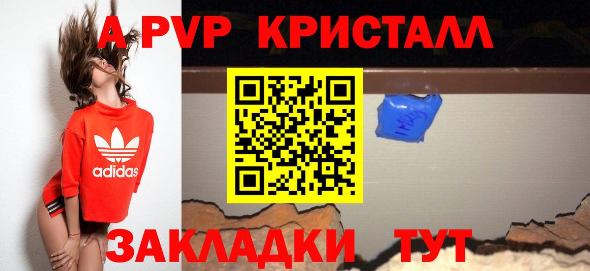 A-PVP Соль  A PVP Crystall  А ПВП Crystall  Alfa_PVP  Вход с VPN  Москва 