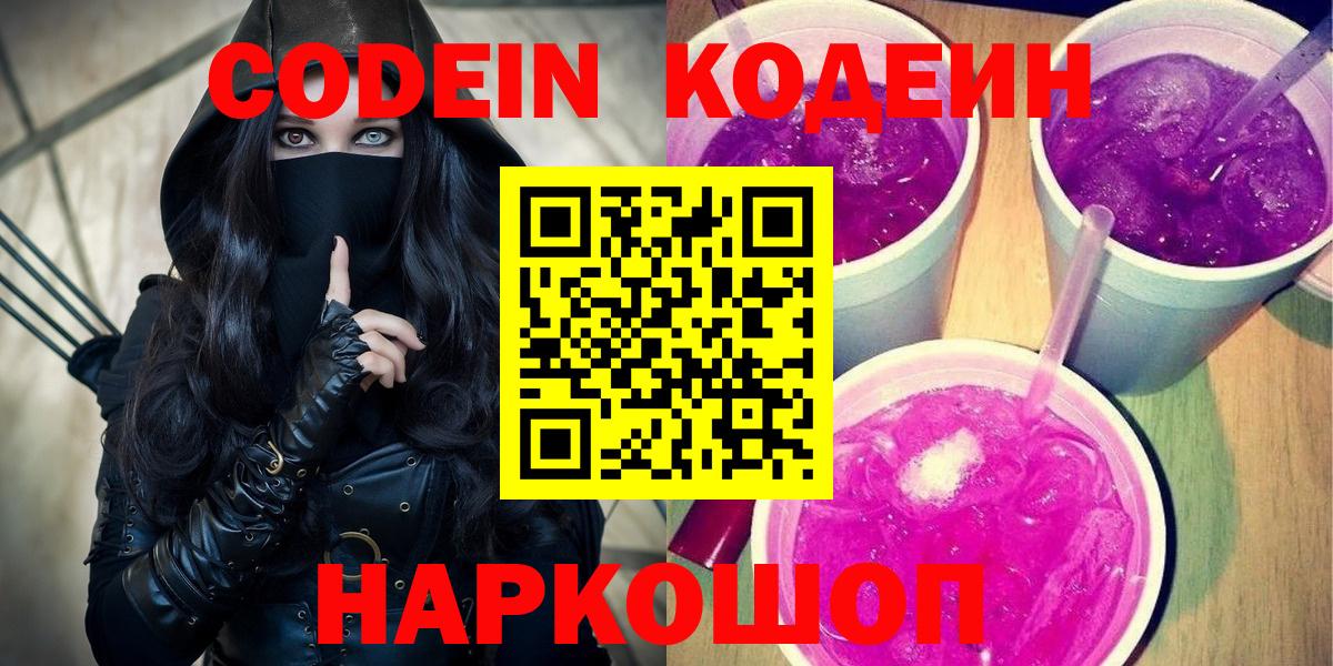 Москва  Кодеин напиток Lean (лин)  Вход с VPN 